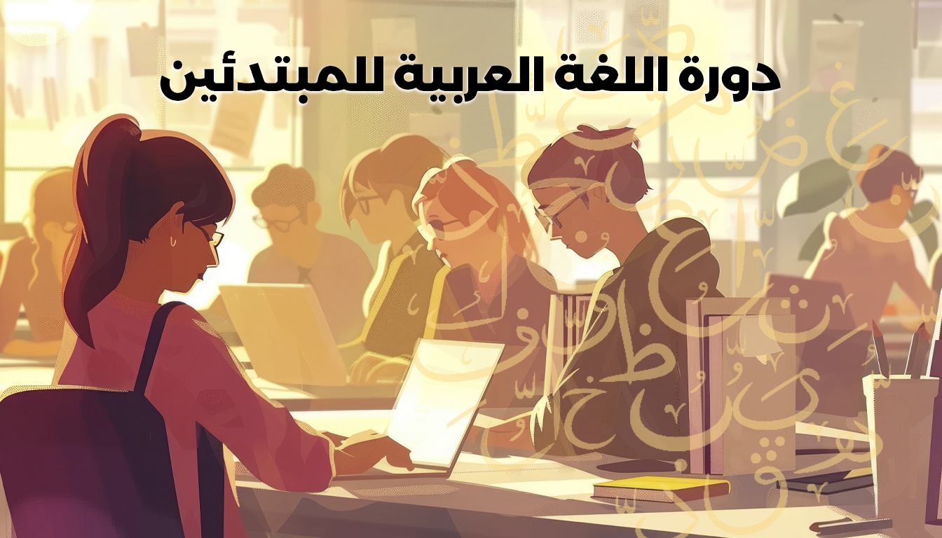 translate into Arabic Beginners Level Arabic Language Course-SIU, Smart Education, SIU, Arabic Courses, Massive Online Courses, Smart Island University. eLearning, Online Education