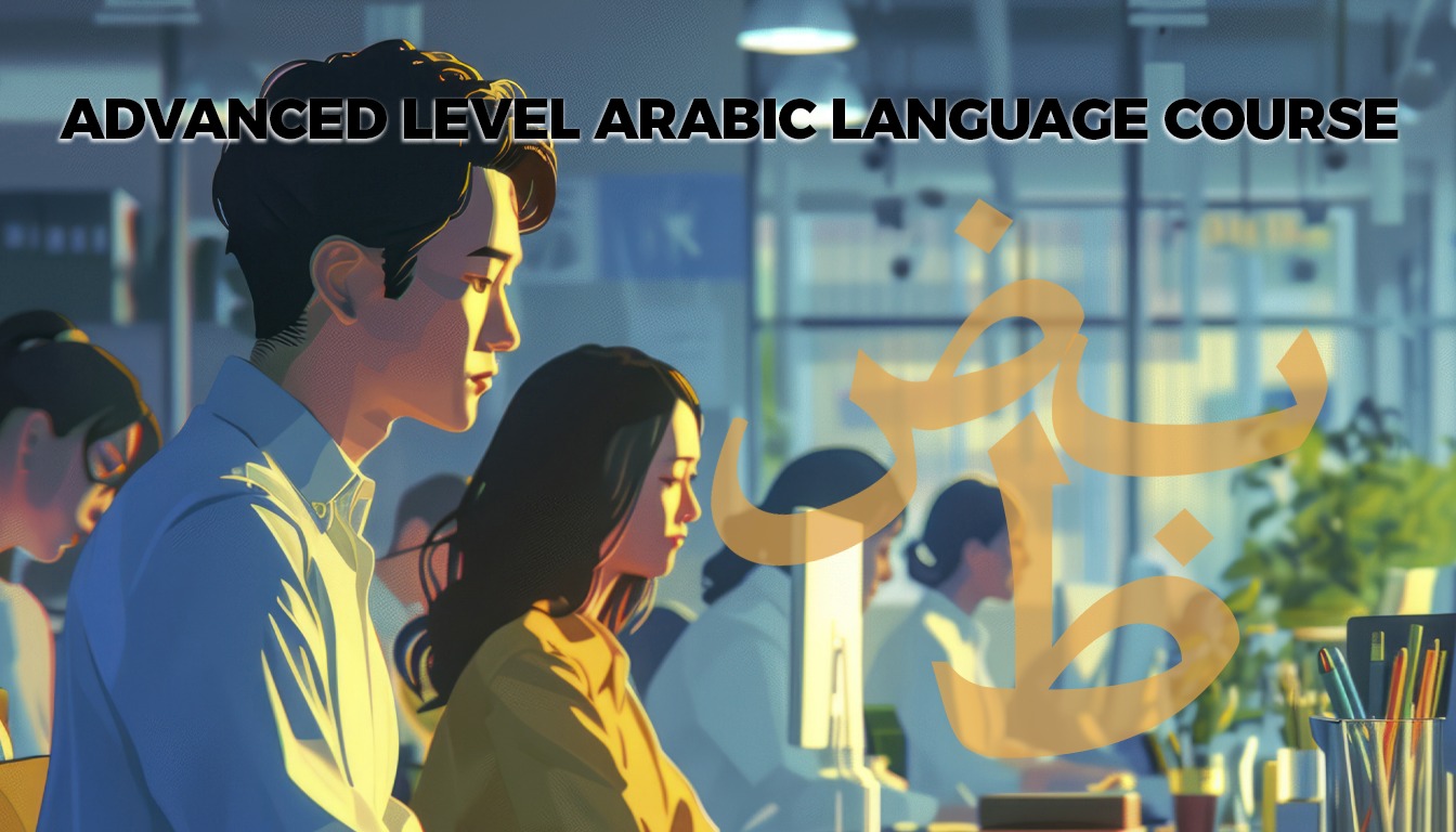 Advanced Arabic Language, Smart Education, SIU, Arabic Courses, Massive Online Courses, Smart Island University. eLearning, Online Education